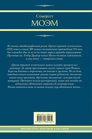 Задняя обложка с аннотацией и штрихкодом на синем фоне