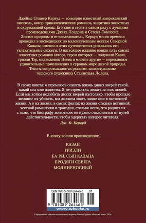 Бродяги Севера 978-5-389-26446-5 - 3