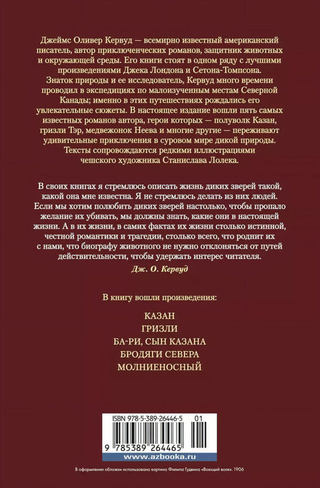 Бродяги Севера 978-5-389-26446-5 - 3