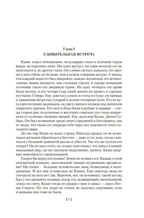 Бродяги Севера 9785389264465