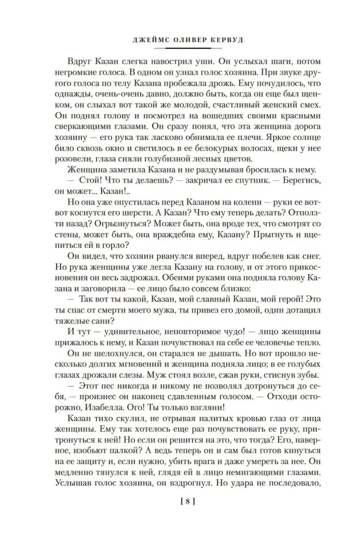 Бродяги Севера 9785389264465