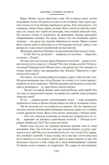 Бродяги Севера 9785389264465