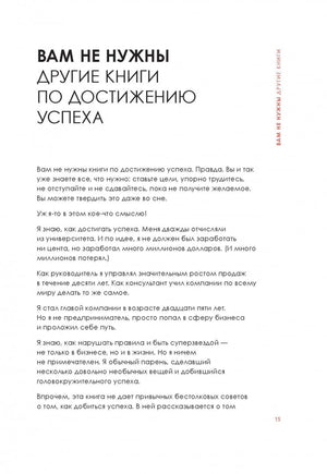 Будь лучшей версией себя. Как обычные люди становятся выдающимися 978-5-00250-294-3 - 2