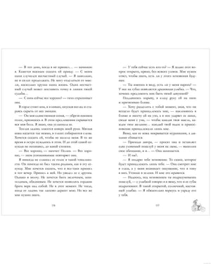 Страницы 176-177 из книги "Будь моим" Дана Делон