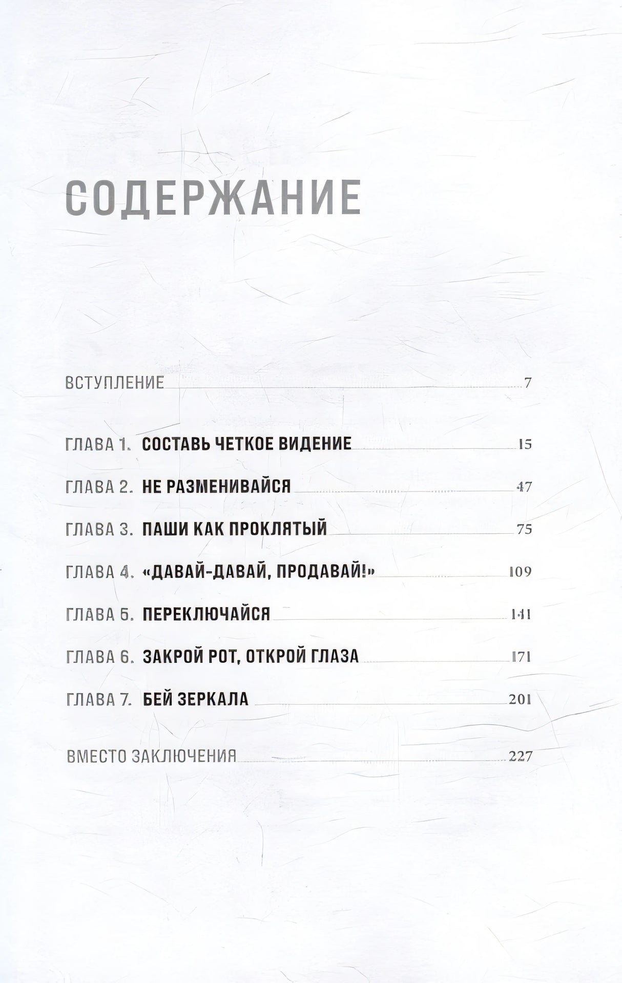 Будь нужным: Семь правил жизни 978-5-9614-8763-3 - 1