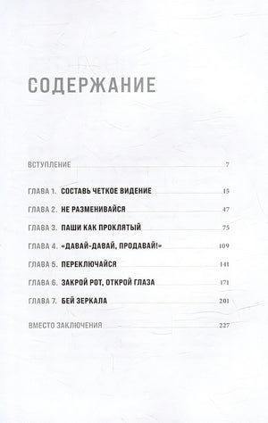 Будь нужным: Семь правил жизни 978-5-9614-8763-3 - 1