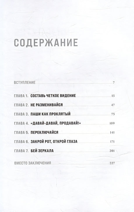 Будь нужным: Семь правил жизни 978-5-9614-8763-3 - 1