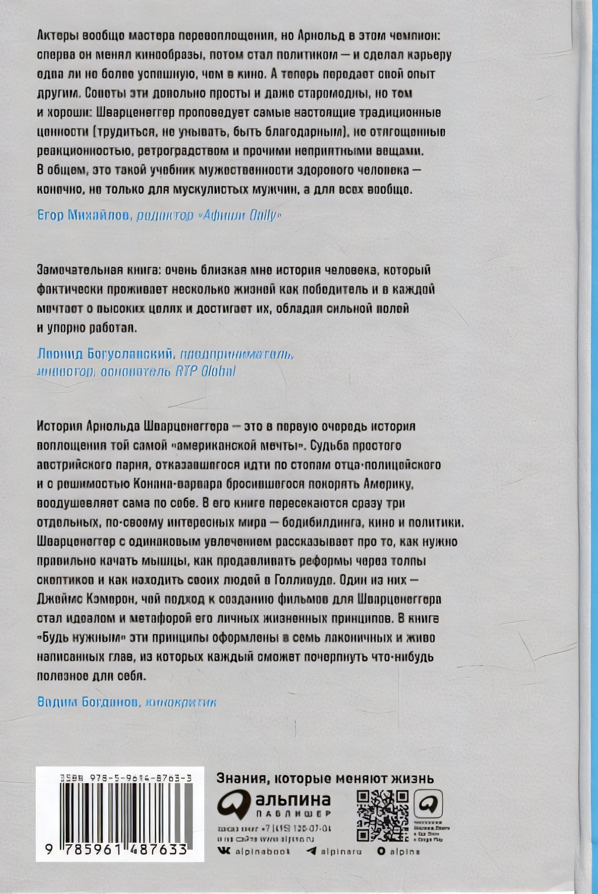 Будь нужным: Семь правил жизни 978-5-9614-8763-3 - 0