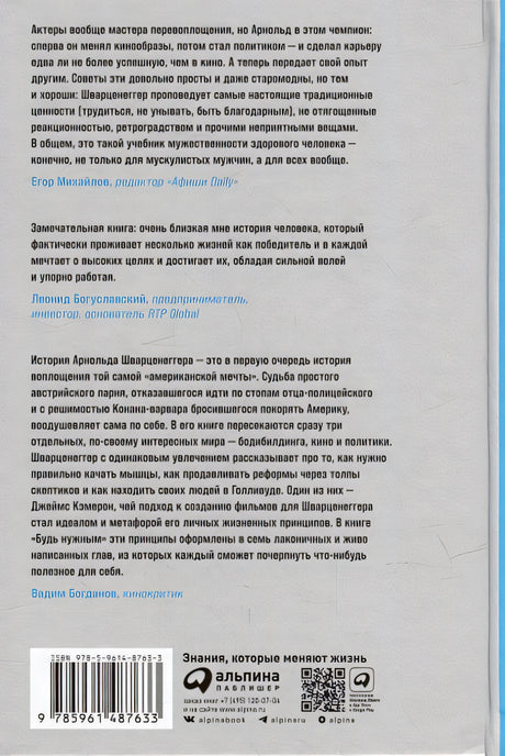 Будь нужным: Семь правил жизни 978-5-9614-8763-3 - 0