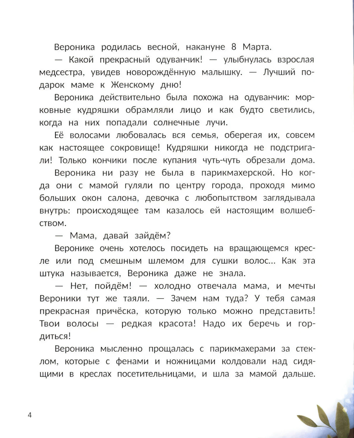 Будь собой 9785222446515