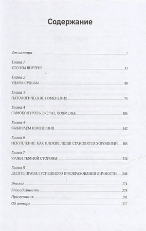 Будь тем, кем хочешь: Наука о том, как изменить себя 978-5-9614-8008-5 - 0