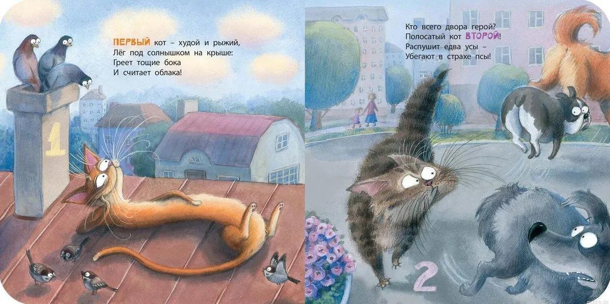 Развивающая книга "Будем котиков считать!" - один и два котика