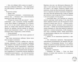 Разворот книги со страницами 252–253 и русским художественным текстом