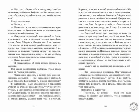 Разворот книги со страницами 252–253 и русским художественным текстом