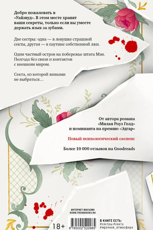 Задняя обложка с аннотацией, штрихкодом и цветочным оформлением.