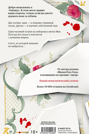 Задняя обложка с аннотацией, штрихкодом и цветочным оформлением.
