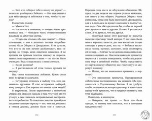 Разворот книги со страницами 252–253 и русским художественным текстом