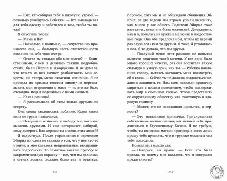 Разворот книги со страницами 252–253 и русским художественным текстом