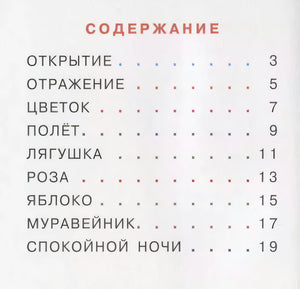 Букашка и Мушка 978-5-4335-0644-2 - 1
