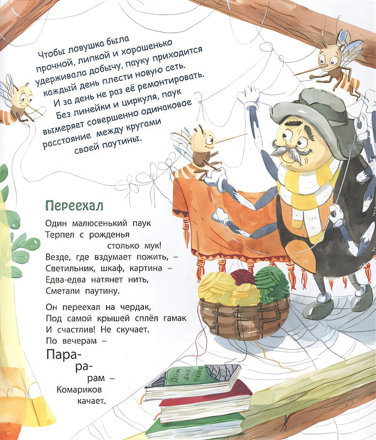 Букашки в кармашке 978-5-00198-049-0 - 1