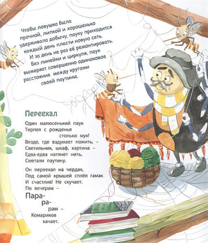 Букашки в кармашке 978-5-00198-049-0 - 1