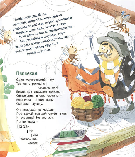 Букашки в кармашке 978-5-00198-049-0 - 1