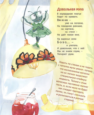 Букашки в кармашке 978-5-00198-049-0 - 0