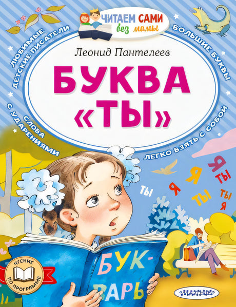 Обложка Буква "ТЫ" 978-5-17-162782-9