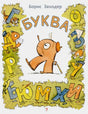 Буква Я null - 0