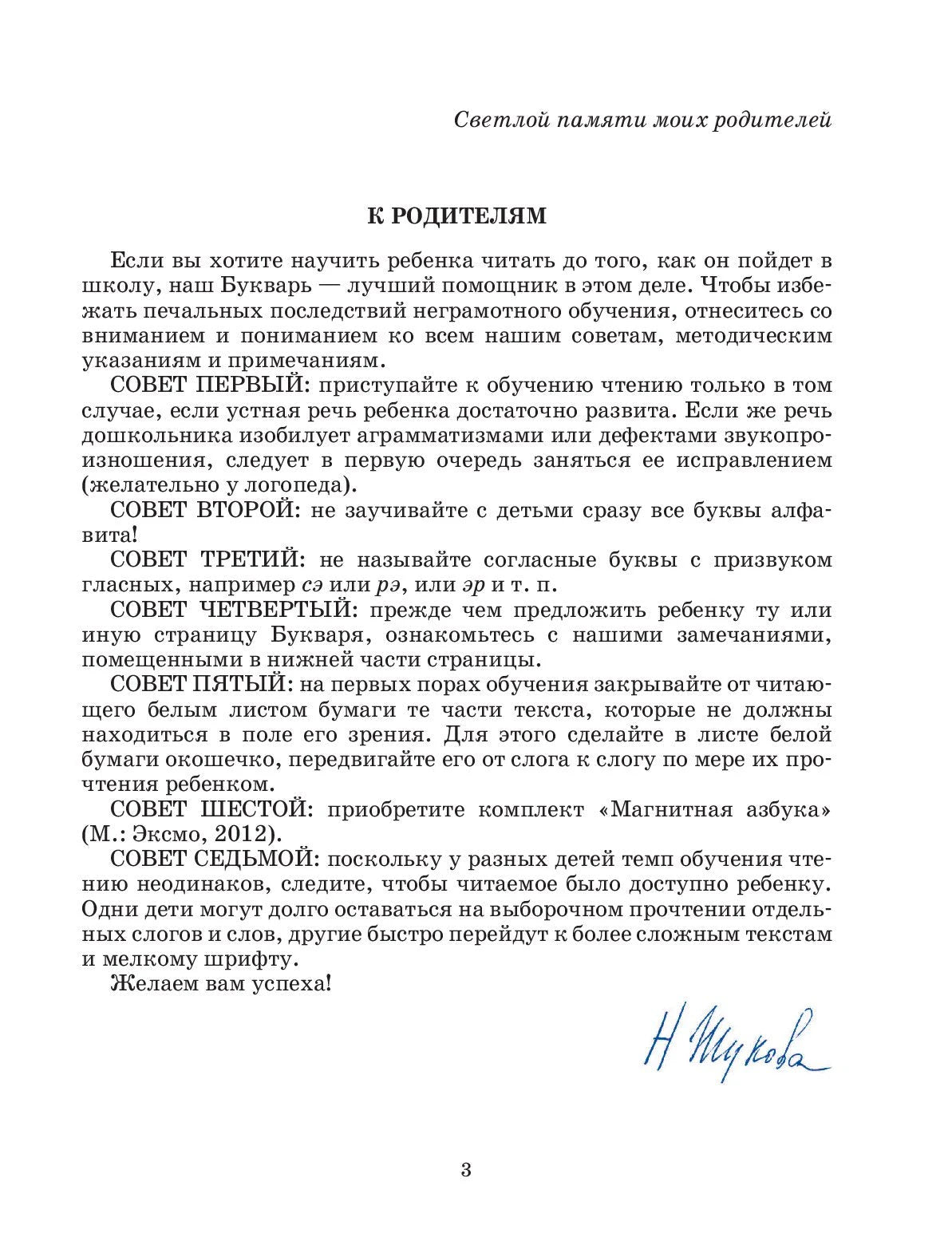 Букварь 9785699475155