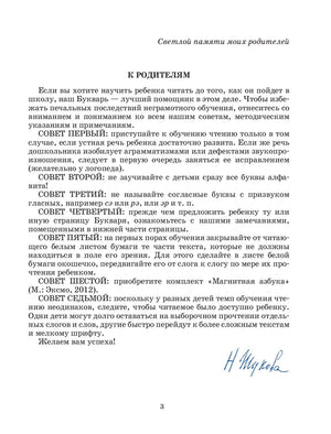 Букварь 9785699475155