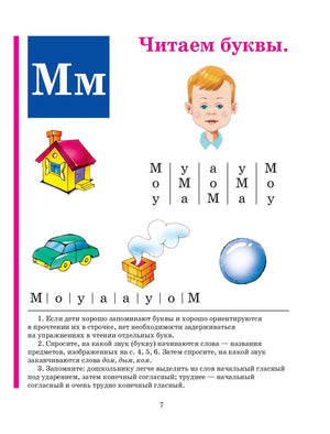 Букварь 9785699475155