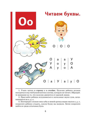 Страница 6: буква О, облако, солнце, ослик и упражнения на чтение