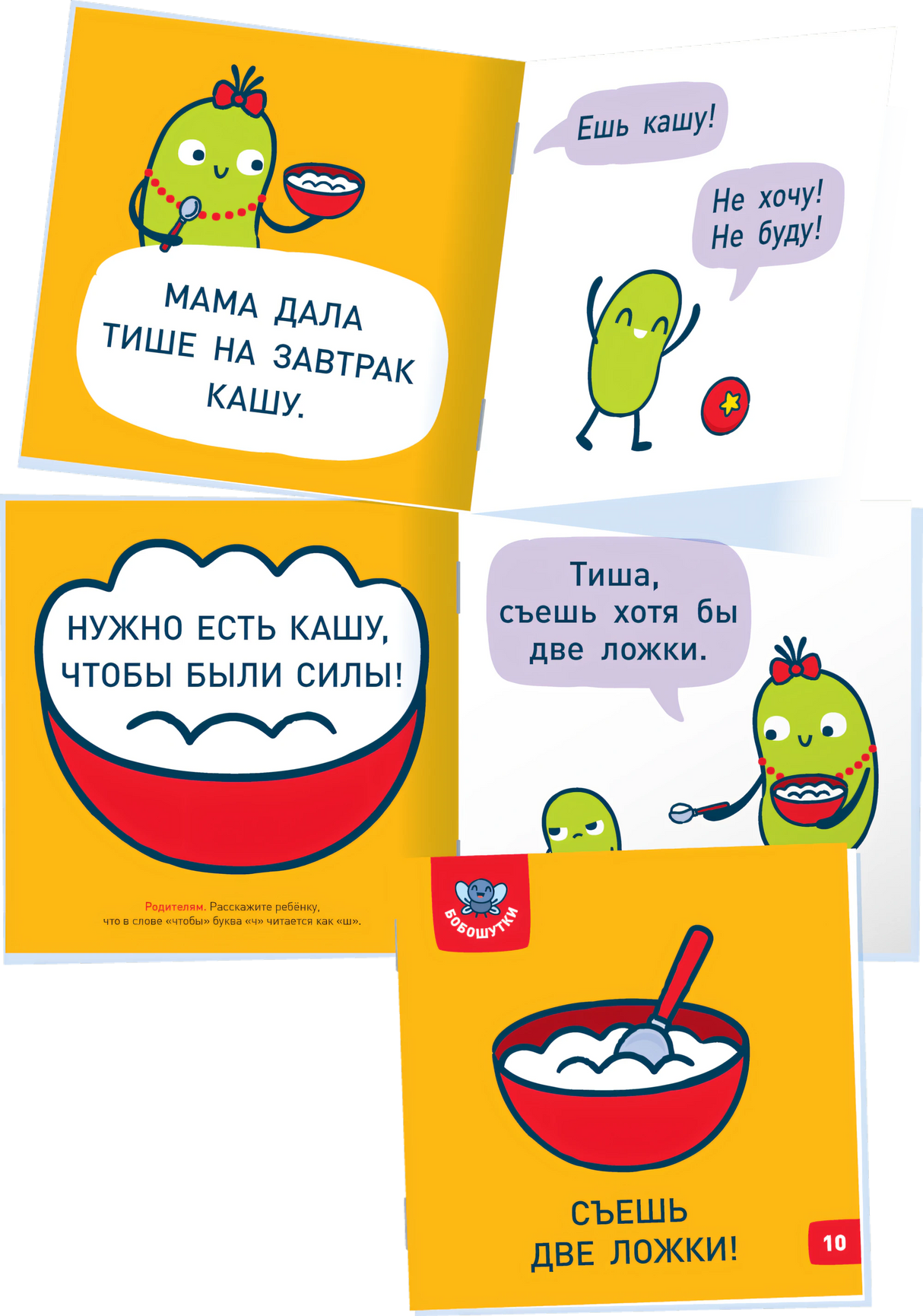 Букварь. Бобошутки!