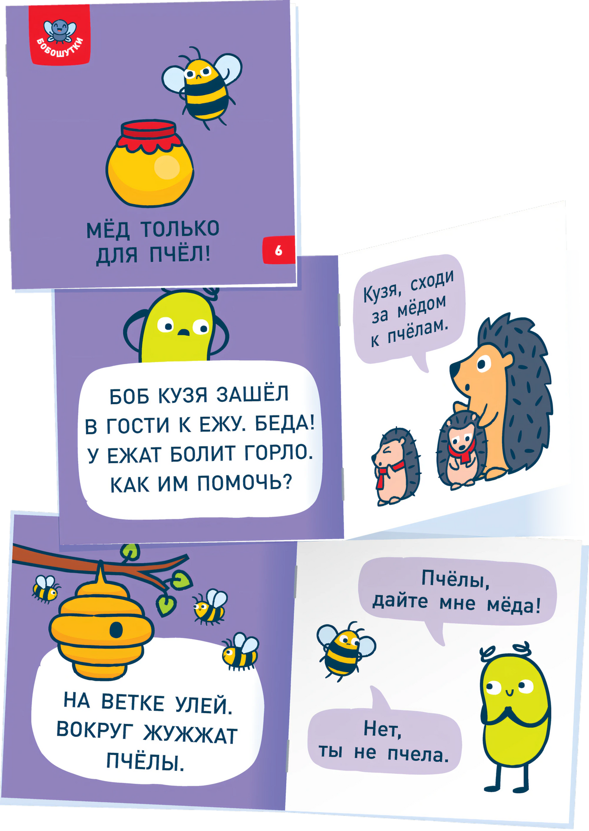 Букварь. Бобошутки!