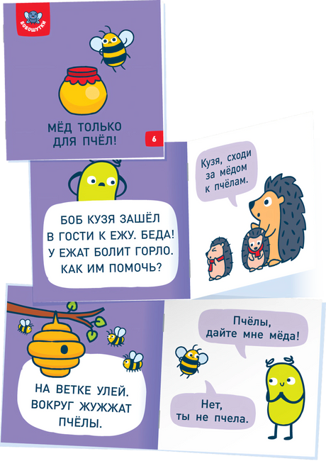 Букварь. Бобошутки!