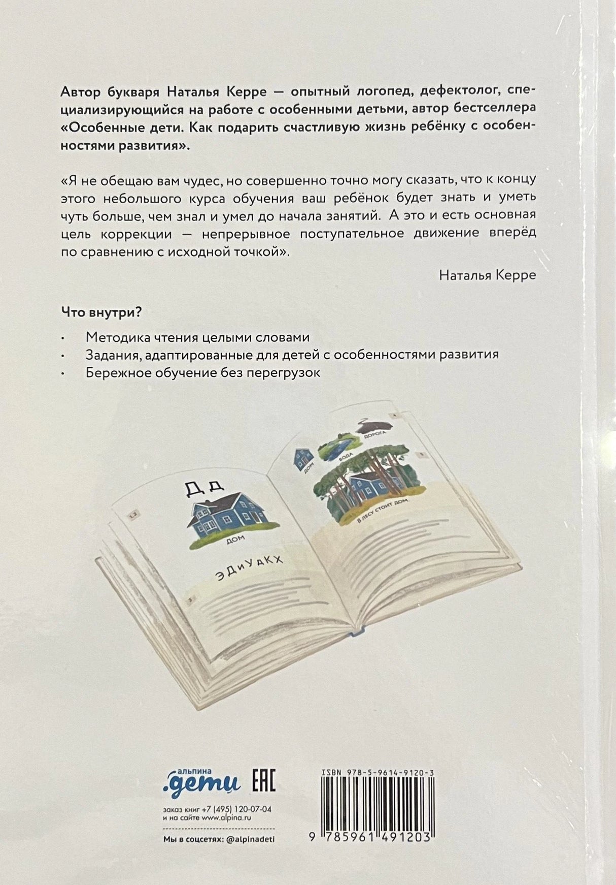 Букварь  для детей с особенностями развития 978-5-9614-9120-3 - 5