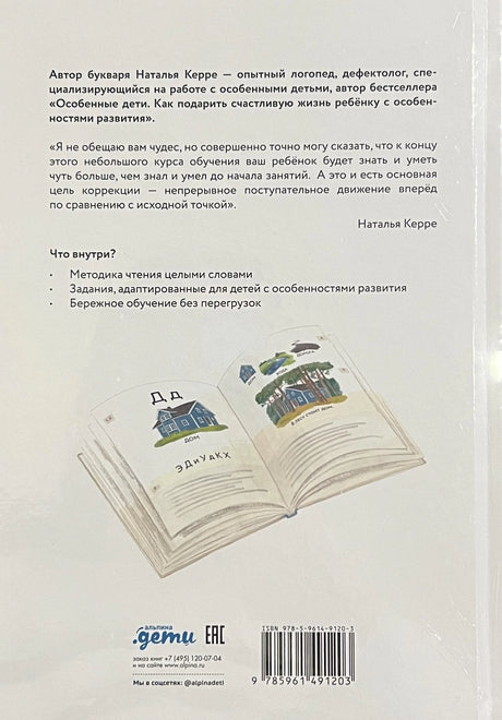 Букварь  для детей с особенностями развития 978-5-9614-9120-3 - 5