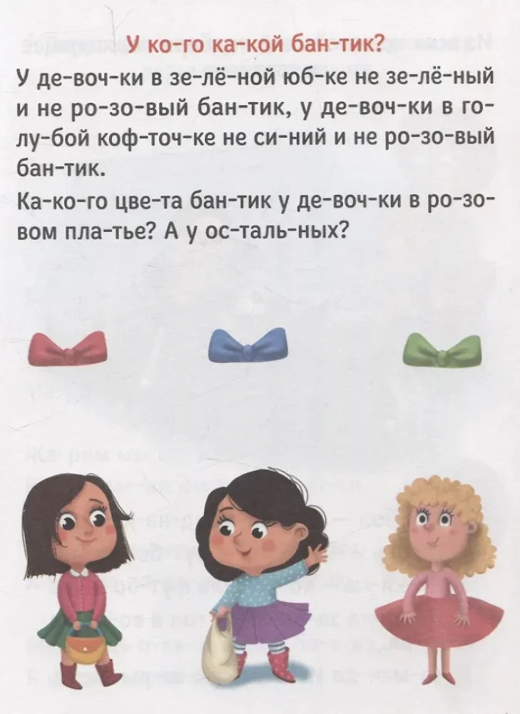 Страница с заданием о бантиках и рисунками трёх девочек.