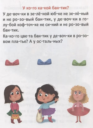 Страница с заданием о бантиках и рисунками трёх девочек.