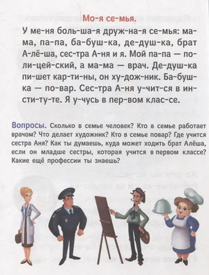 Страница «Моя семья» с текстом и рисунками профессий.
