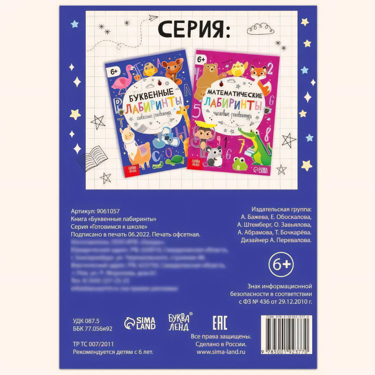 Задняя обложка с описанием серии, мини-обложками, логотипами и штрихкодом