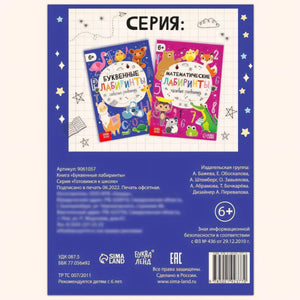 Задняя обложка с описанием серии, мини-обложками, логотипами и штрихкодом
