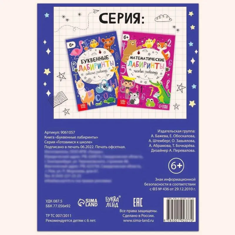 Задняя обложка с описанием серии, мини-обложками, логотипами и штрихкодом