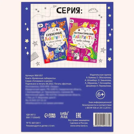 Задняя обложка с описанием серии, мини-обложками, логотипами и штрихкодом