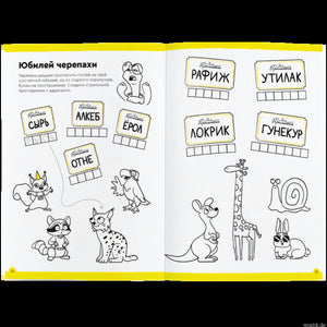 Разворот тетради "Буквы и чтение" для детей 7-8 лет