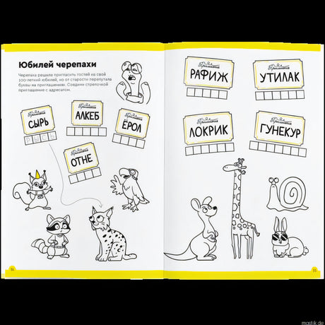 Разворот тетради "Буквы и чтение" для детей 7-8 лет