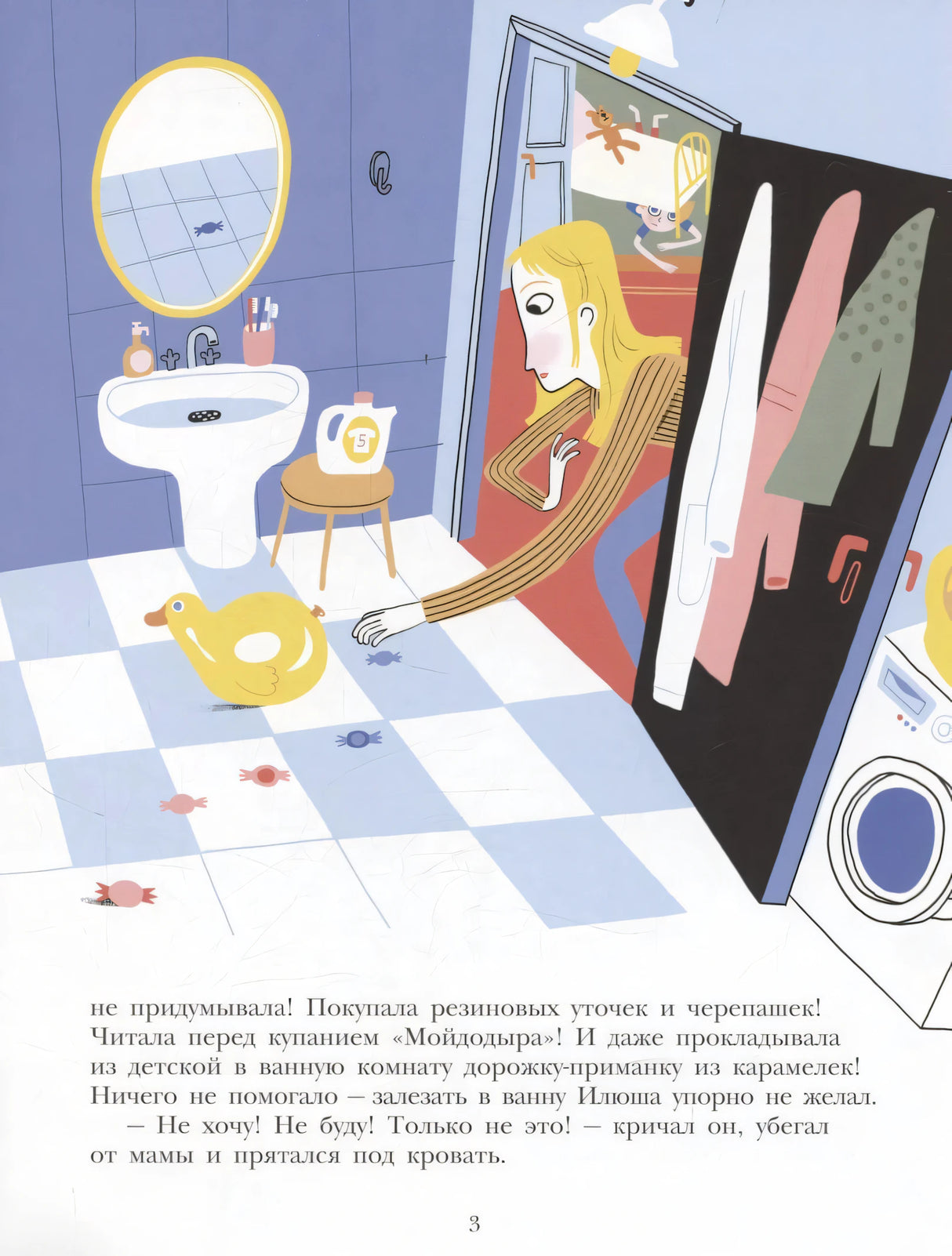 Страница 3: мама зовёт мальчика в ванную, на полу утка и жучки