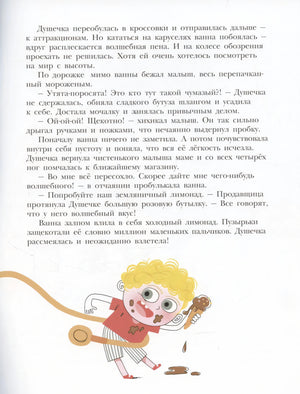 Текстовая страница с мальчиком в мороженом и шлангом от ванны