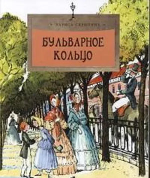 «Бульварное кольцо» – изображение